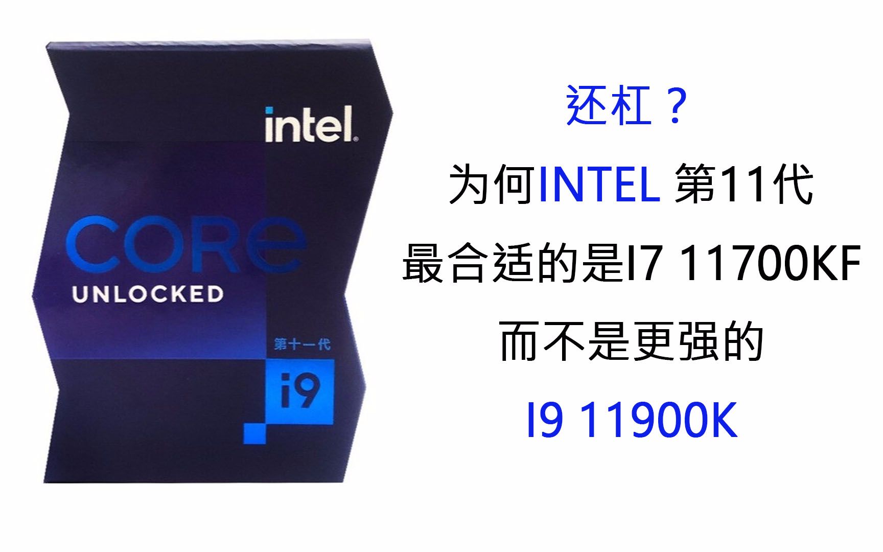 徒有虚名?INTEL赠送的性能提升工具ABT是否有用?I9 11900K加华硕M13H的ABT加成有多少哔哩哔哩bilibili