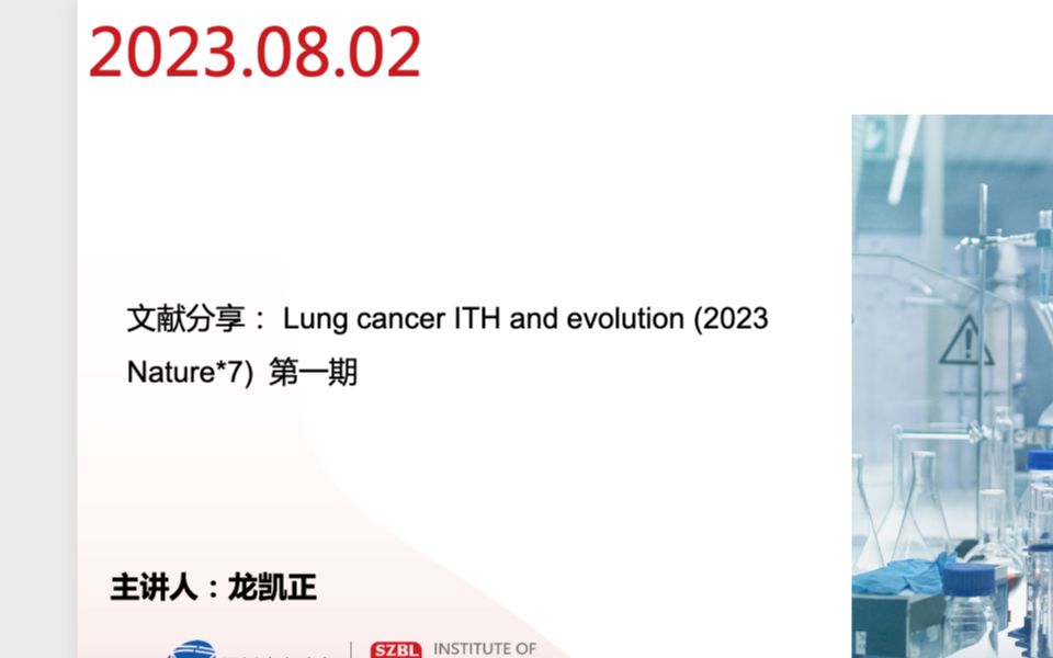 【肿瘤文献分享2】2023 TRACERx Lung 第一篇文献 肺癌的肿瘤进化哔哩哔哩bilibili