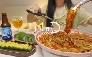 Video herunterladen: 【planD】 220724 新地方预览。 Buldak 辣五花肉。 独自生活收获罗勒种子。