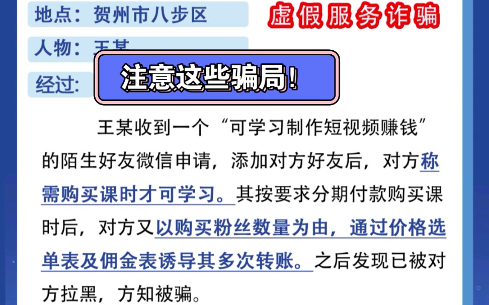 警惕短視頻培訓騙局!賀州已有人中招