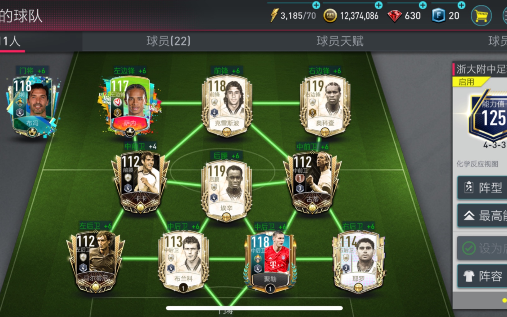 fifa阵容请各位分享意见(该喷就喷)