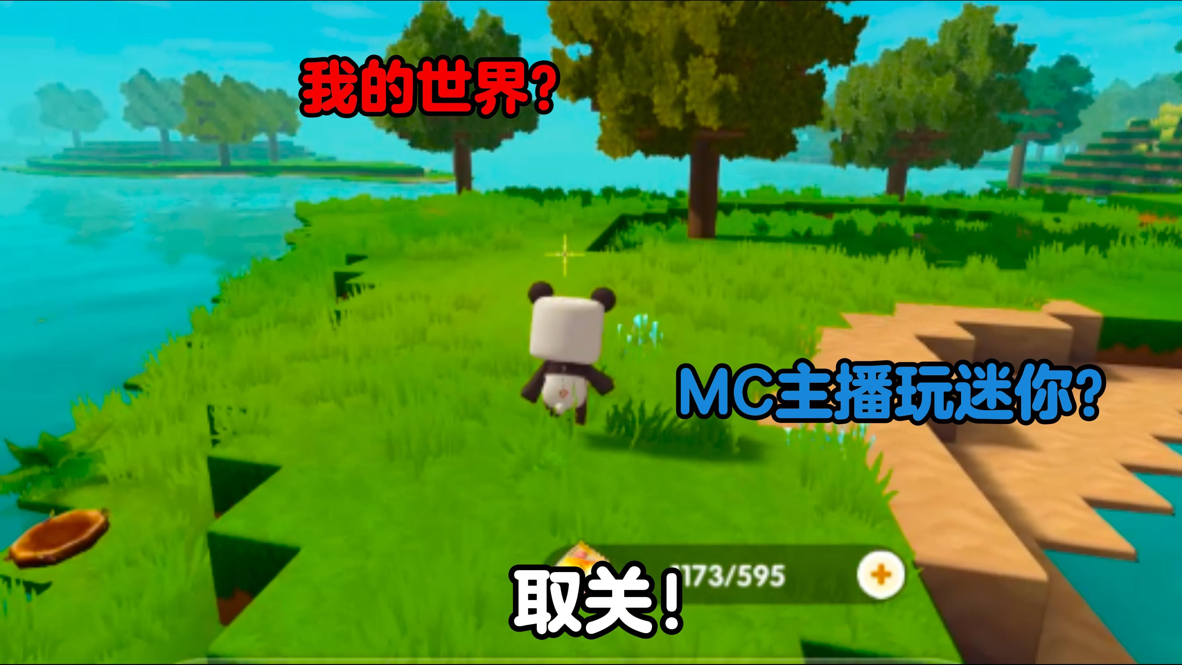 mc主播玩迷你?取关