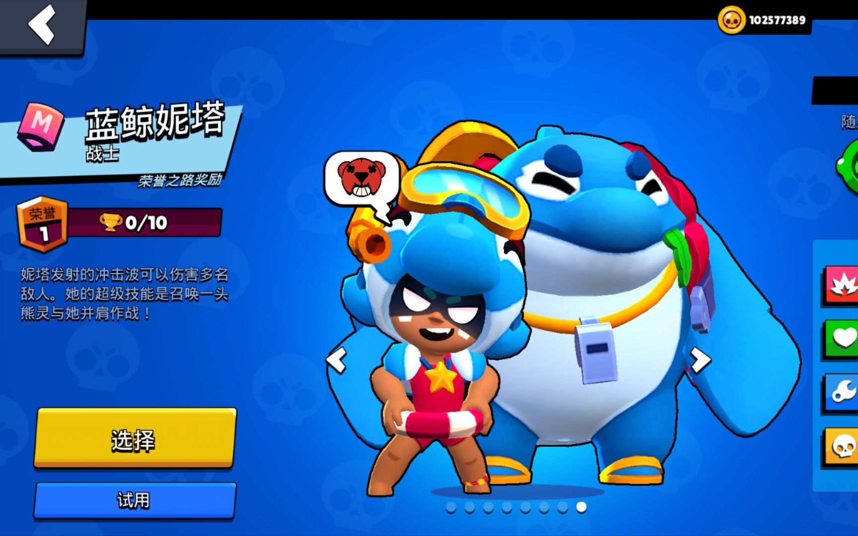 荒野乱斗测试服蓝鲸妮塔试用!