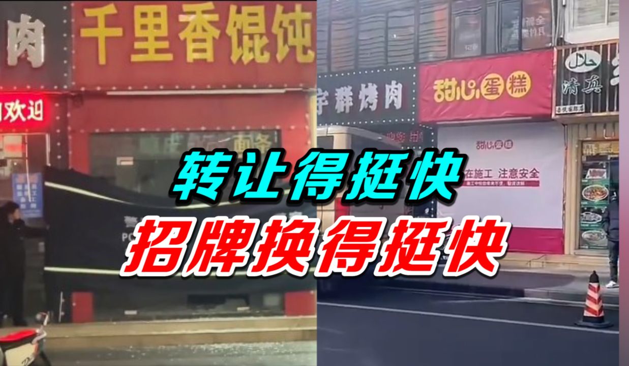 【转】常州馄饨店:店铺转让得挺快,招牌换得挺快哔哩哔哩bilibili