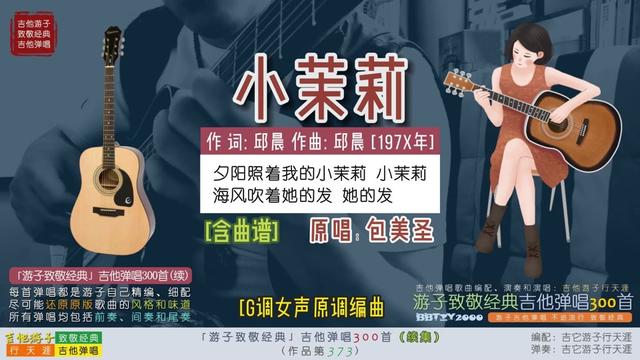 [图]游子致敬经典：吉他弹唱包美圣《小茉莉》首届民歌金韵奖优胜歌手