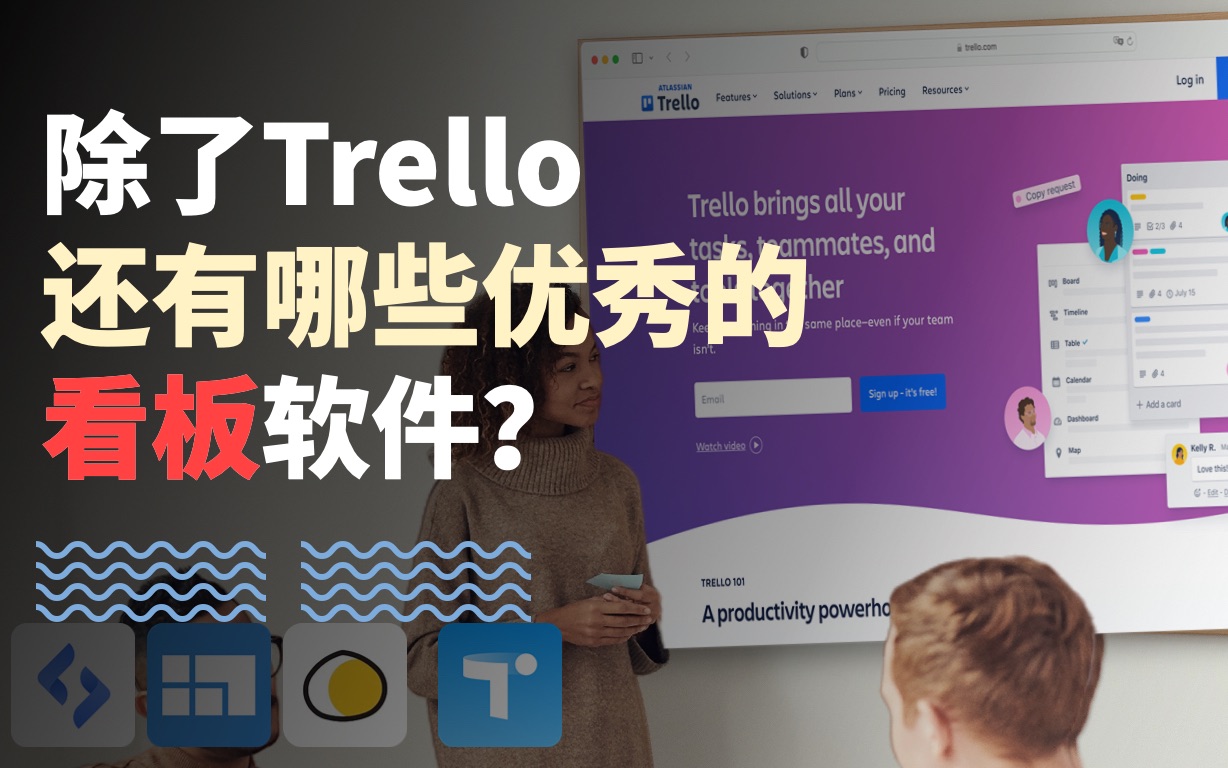 【看板管理】除了Trello,还有哪些值得使用的看板工具?哔哩哔哩bilibili