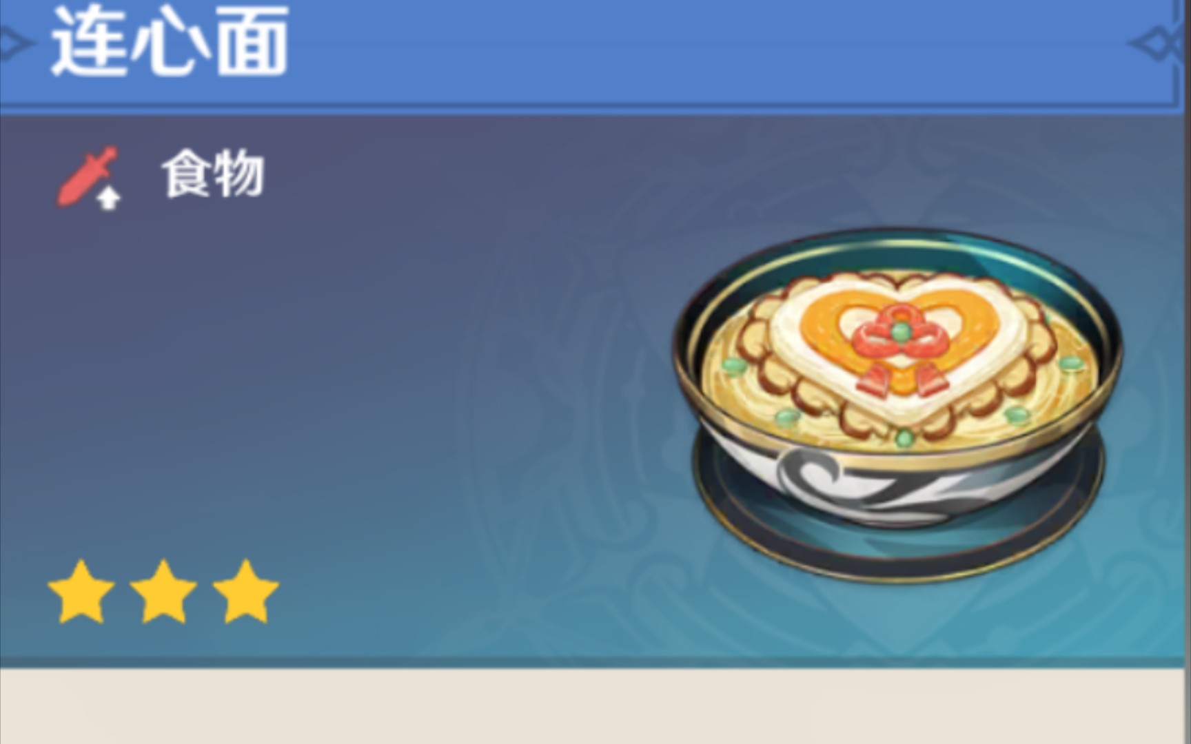 【原神】申鹤特殊料理连心面获得方式_原神_攻略