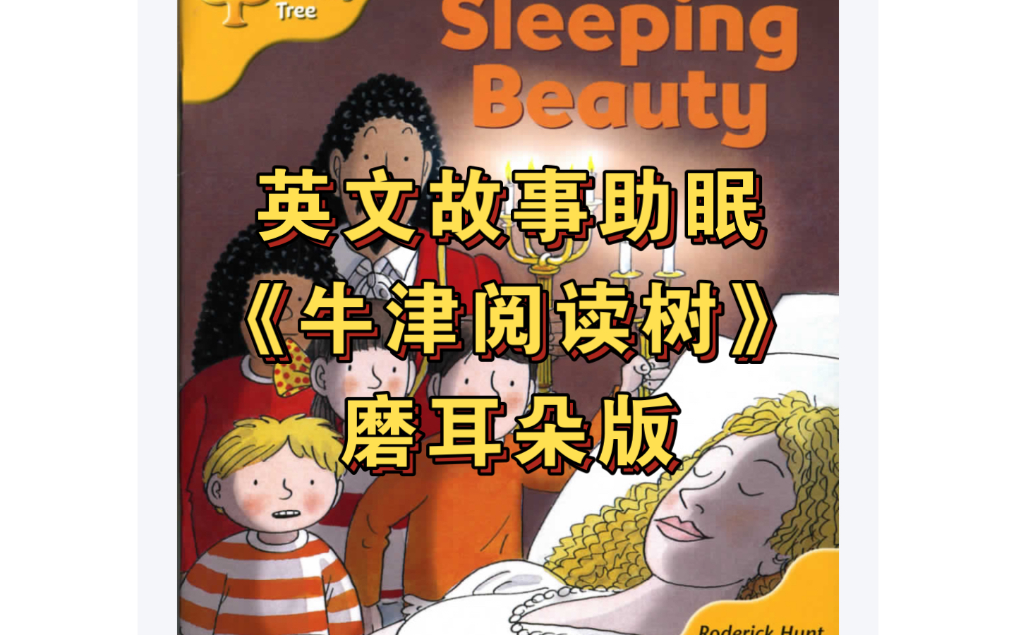 [图]【磨耳朵素材】牛津阅读树L5-19 Sleeping Beauty