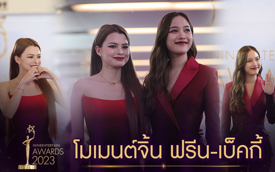 20230525 九台娛樂大獎 freenbecky紅毯