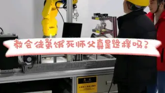 这真是一个悲伤的故事，企业里面这种现象比比皆是，带会徒弟饿死师父，所以导致很多老技术人员不愿意带新人