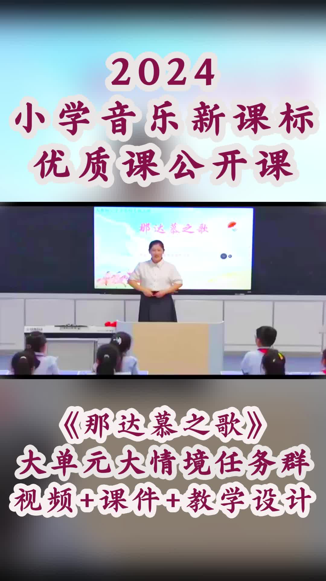 小学音乐《那达慕之歌》新课标大单元公开课哔哩哔哩bilibili