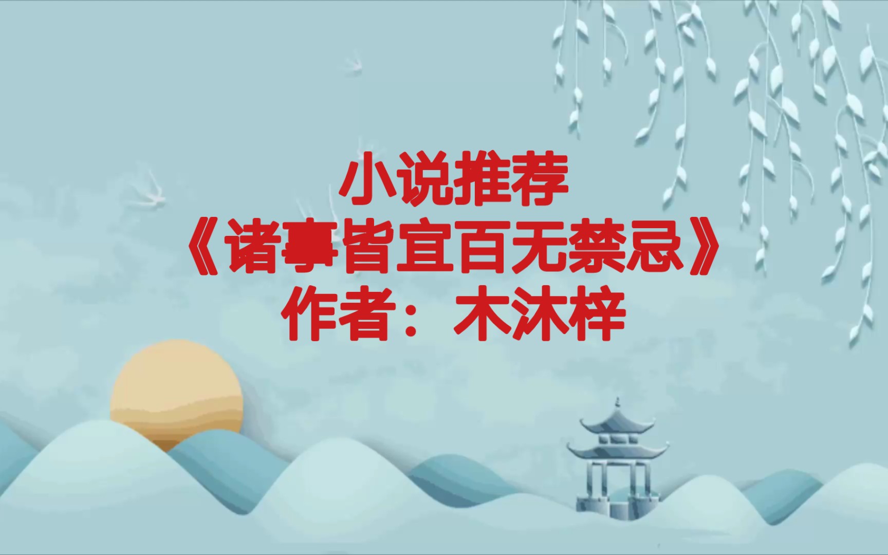 BG推文《诸事皆宜百无禁忌》能掐会算算无遗漏的小道士女主*从病弱世子到战功赫赫的侯爷男主哔哩哔哩bilibili