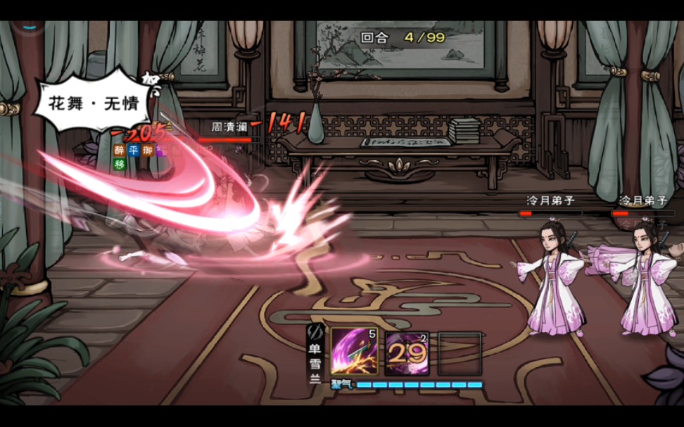 烟雨江湖周清澜泠月掌门你来当