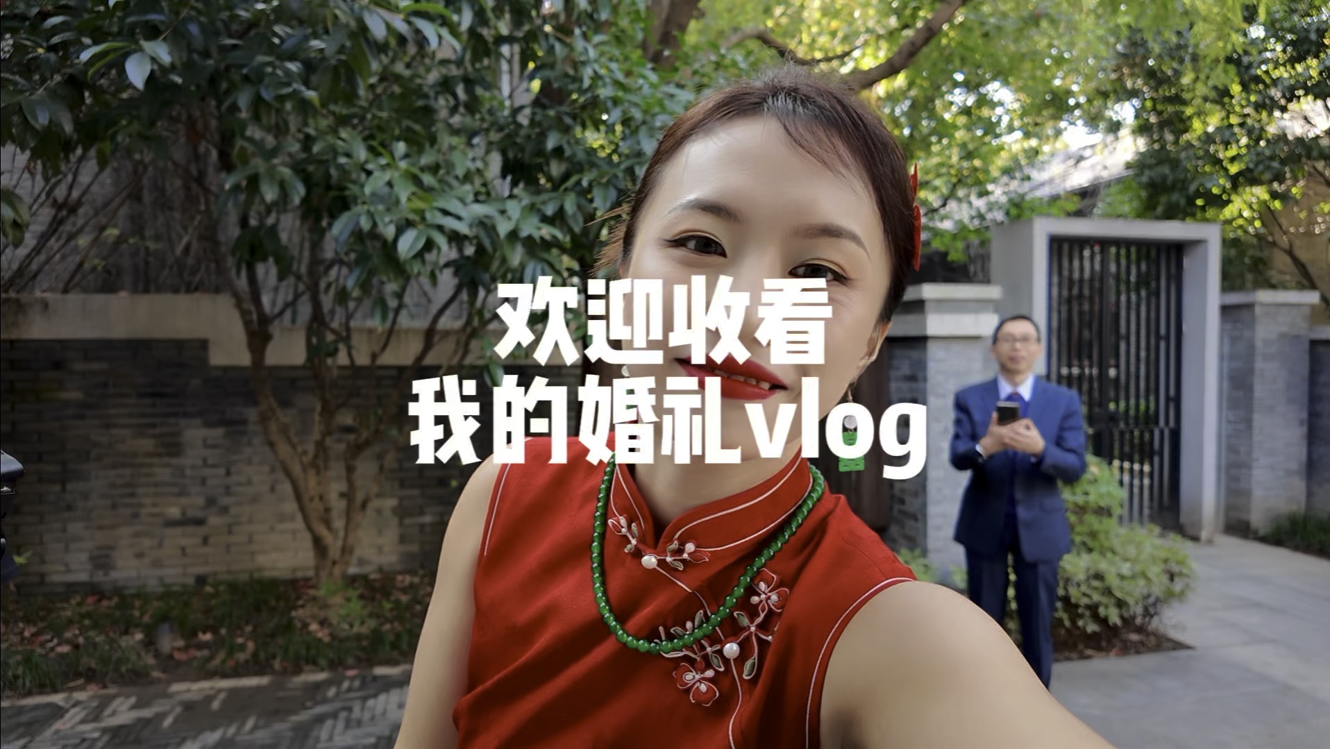 南京93年设计院跑路女工婚礼vlog哔哩哔哩bilibili