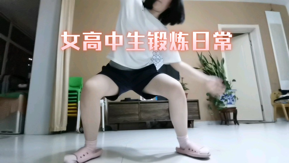 女高中生| 跟练| 平坦小腹最好运动!哔哩哔哩bilibili