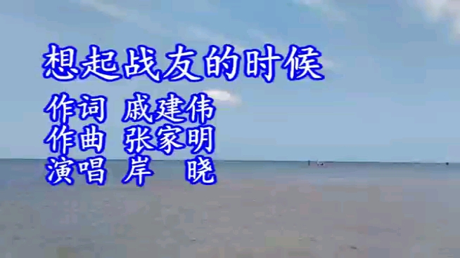 沧海茫茫星空幽幽!亲爱的战友每当想起你们