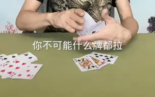 Télécharger la video: 拉丝牌不是什么牌都能拉，有些网友问拉丝牌，实际上是已经做好的牌，才能实现拉牌，也是一种作弊手断，这回知道赌博有假就不要在赌博了，远离赌博，真爱健康！