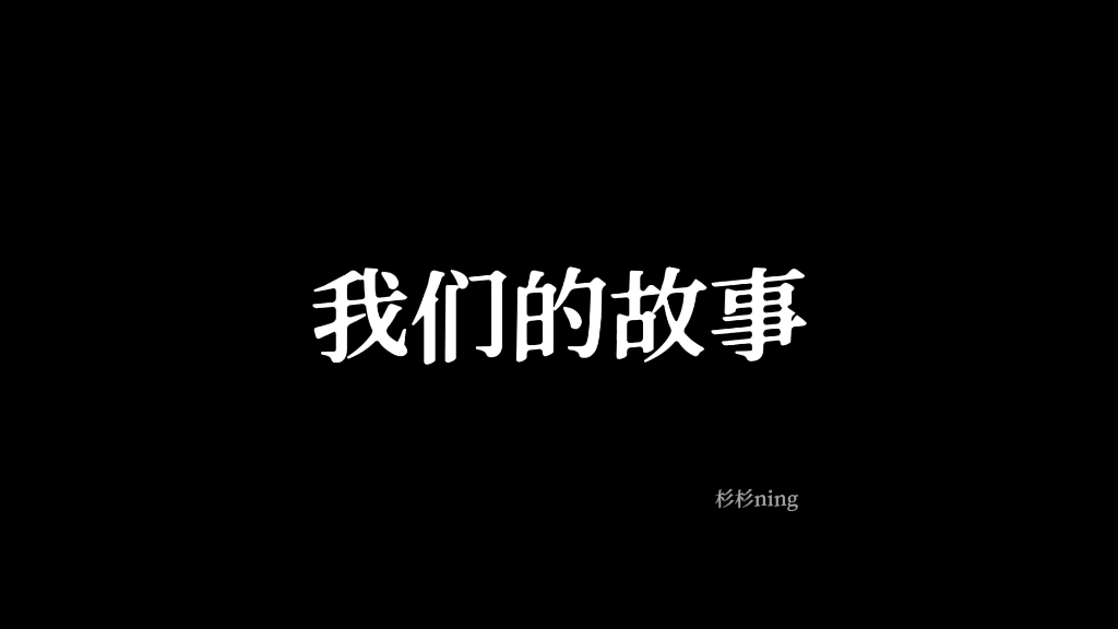 [图]【刘宇宁】我们的故事（第一期）：关于yy年度。 等我慢慢把过去的故事讲给你们听呀～