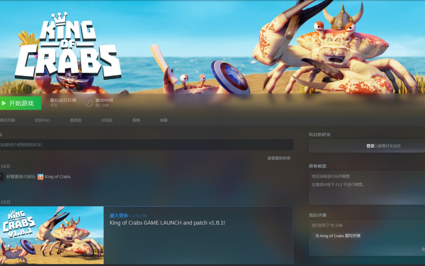 阿呆kingofcrabs螃蟹之王好难啊啊啊啊啊啊啊啊啊啊啊啊