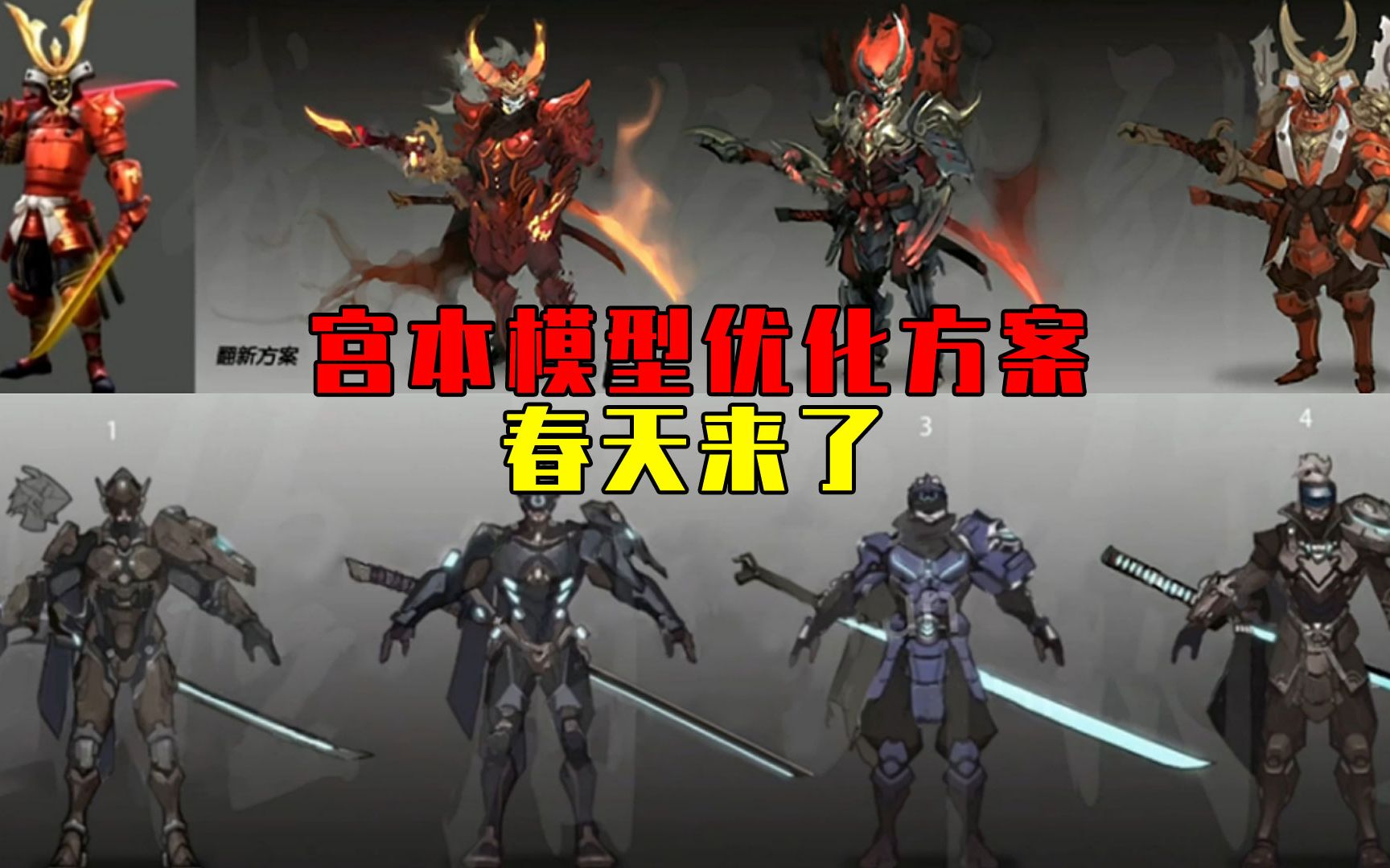 鬼剑武藏模型优化方案头发和武器都附着着火焰身披黑灰色铠甲