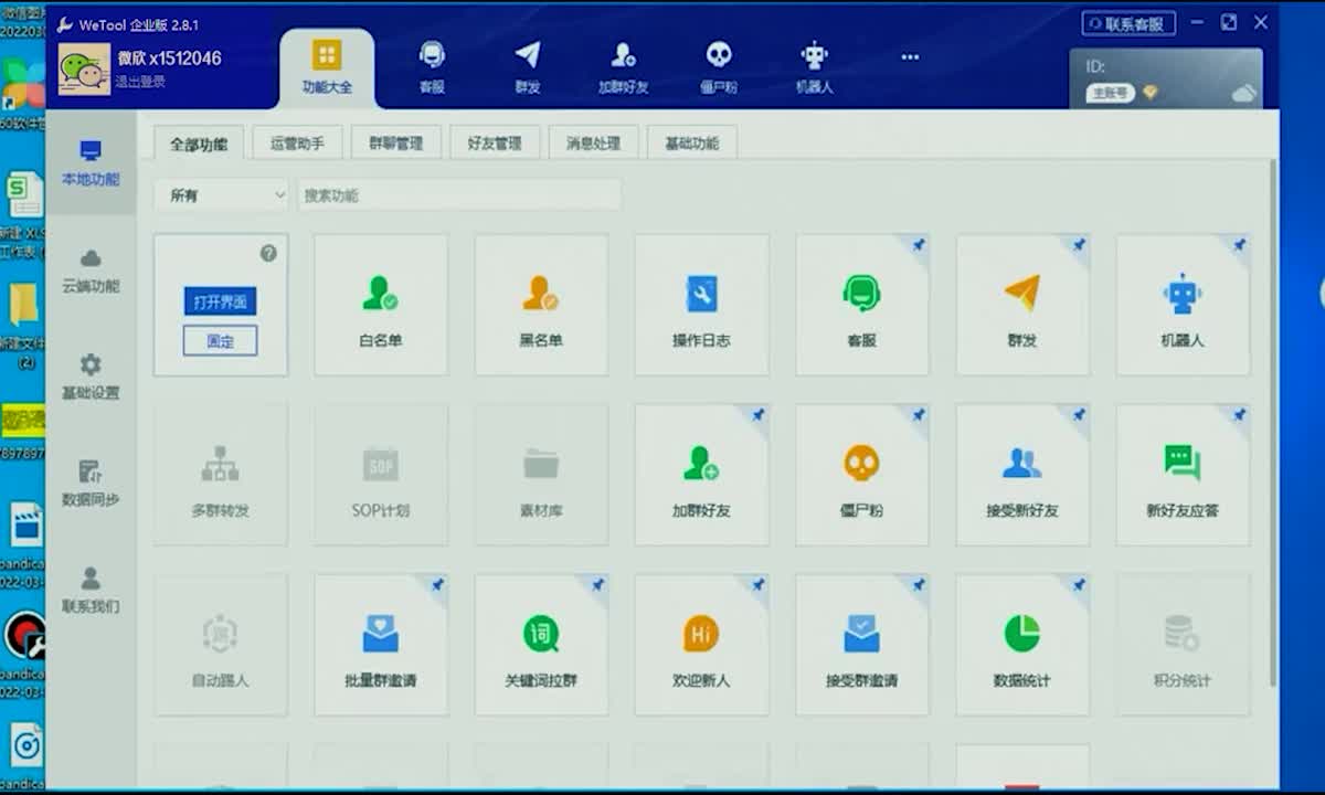 wetool企业版使用教程及下载方式 微兔该如何使用 wetool还能用吗 wetool扳手工具 wetool操作方法难吗 wetool有哪些功能哔哩哔哩bilibili