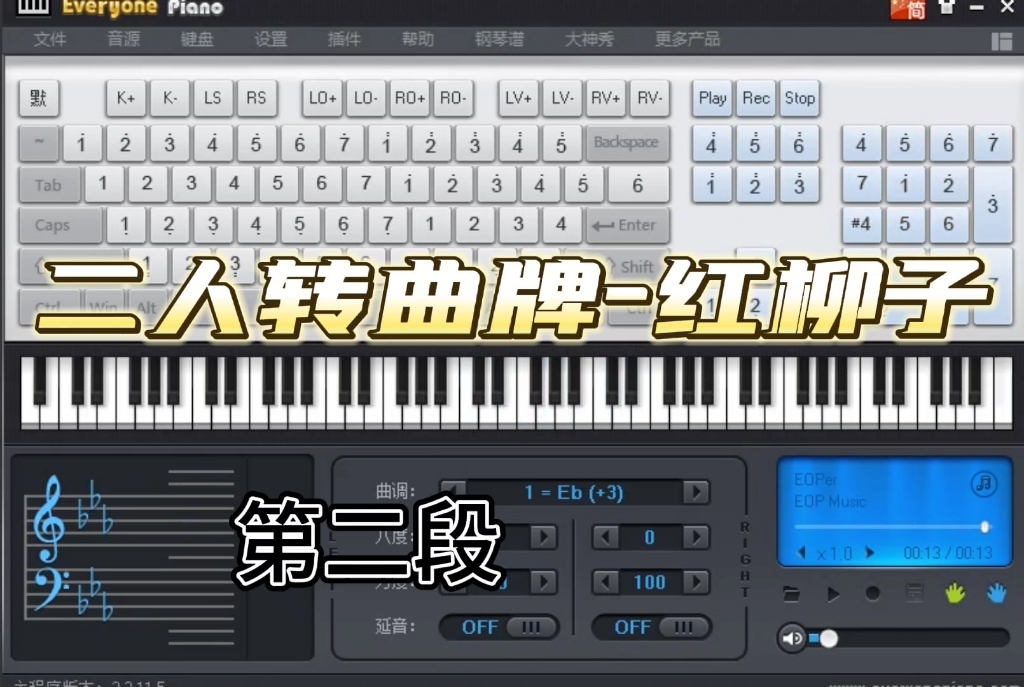 二人转曲牌【红柳子】改编版哔哩哔哩bilibili