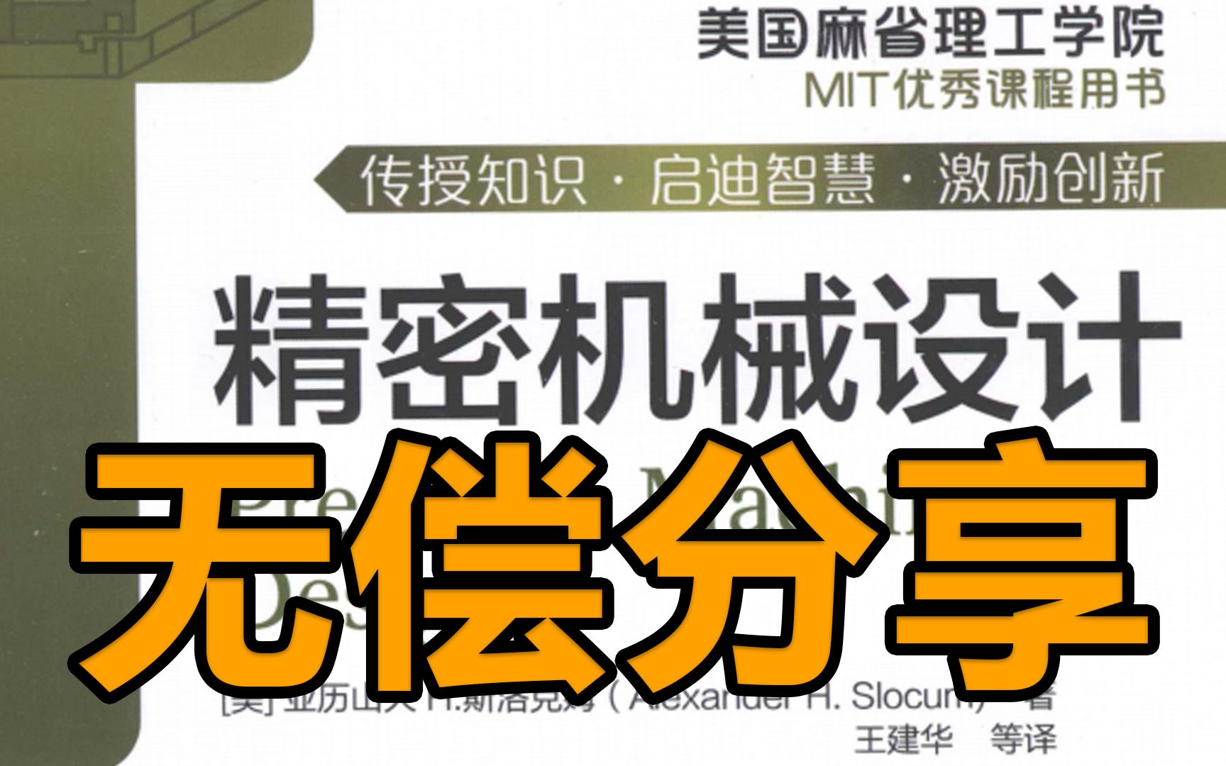 好不容易找到的美国机械设计人员人手一本的精密机械设计手册,电子版整理放送给大家哔哩哔哩bilibili