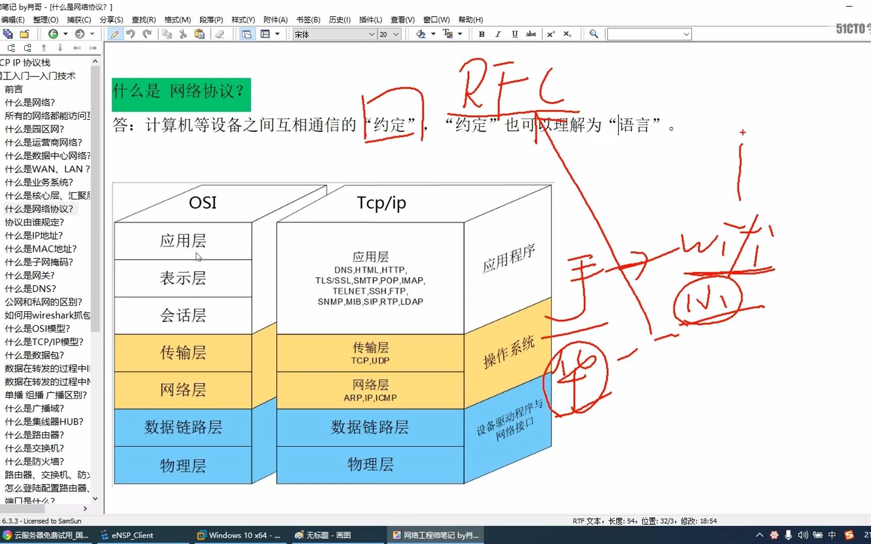 10. 什么是网络协议?哔哩哔哩bilibili