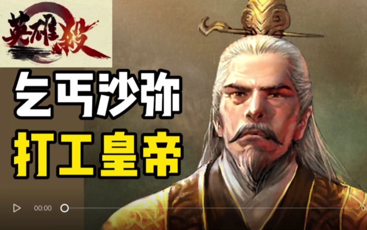英雄杀-8人场,所有君阵营在康熙大帝这里都是渣渣,都听从调配,朱元璋