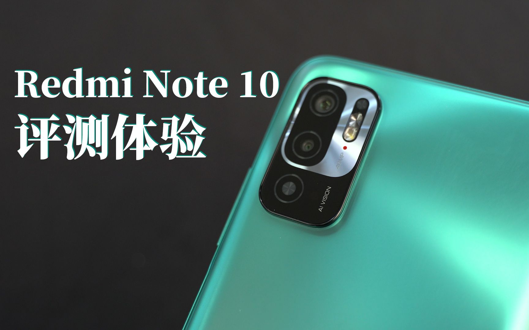 【雷评雷测】Redmi Note 10体验:续航给力!哔哩哔哩bilibili