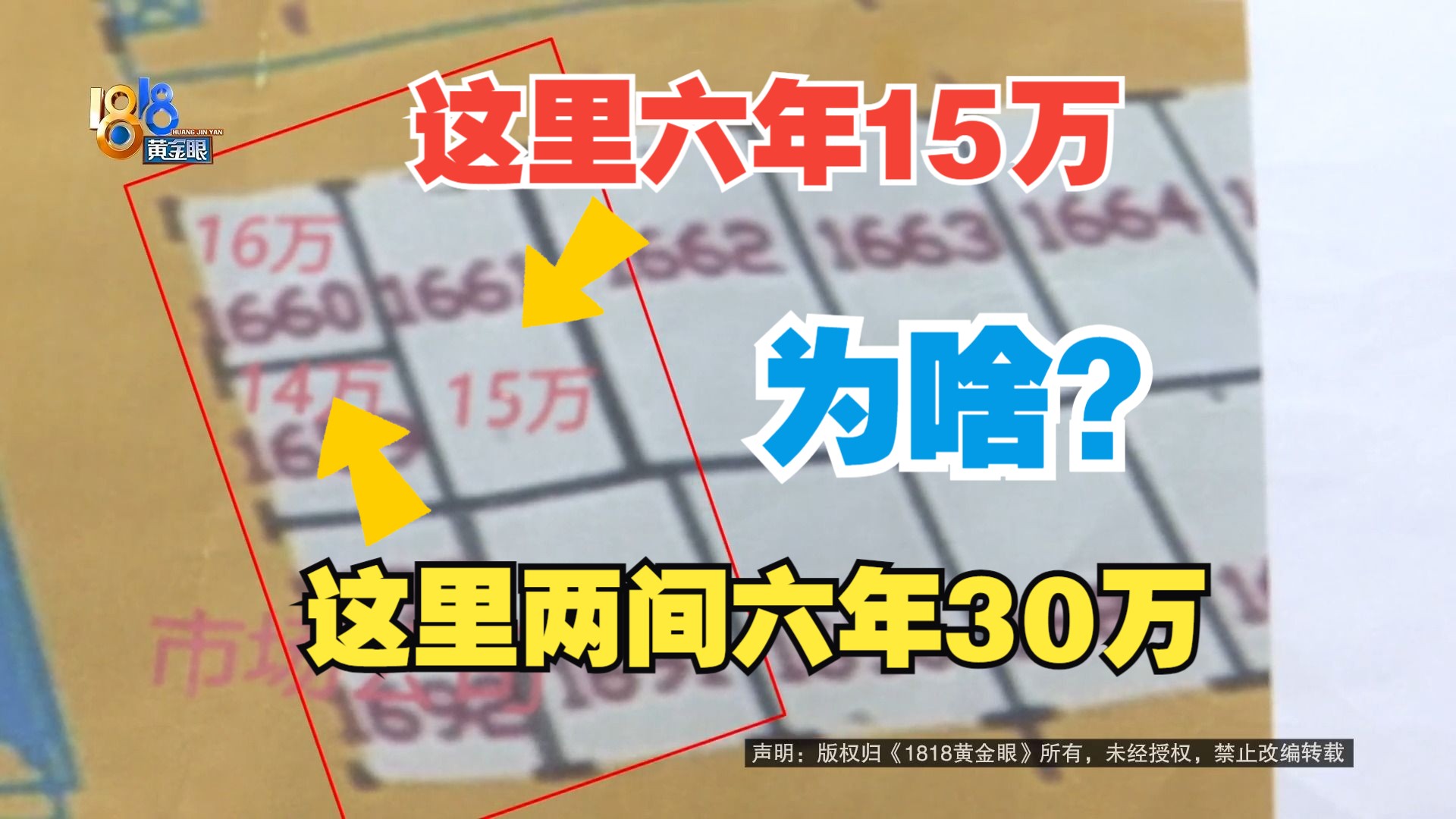 【1818黄金眼】商铺质疑租金不同,市场提出“不按面积”租金标准哔哩哔哩bilibili