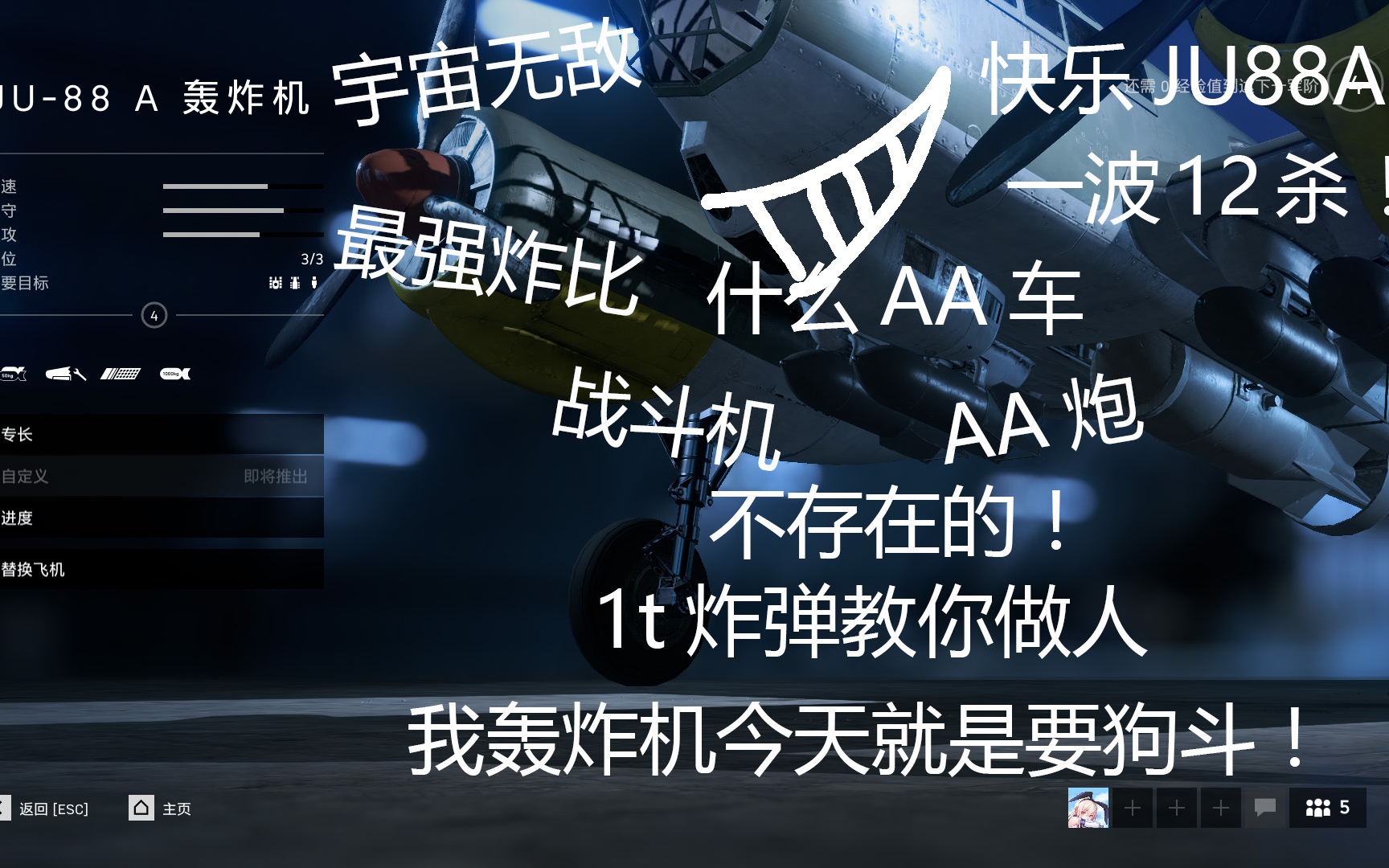 战地5最强炸比快乐ju88a单局91杀一波12杀我轰炸机今天就是要狗斗