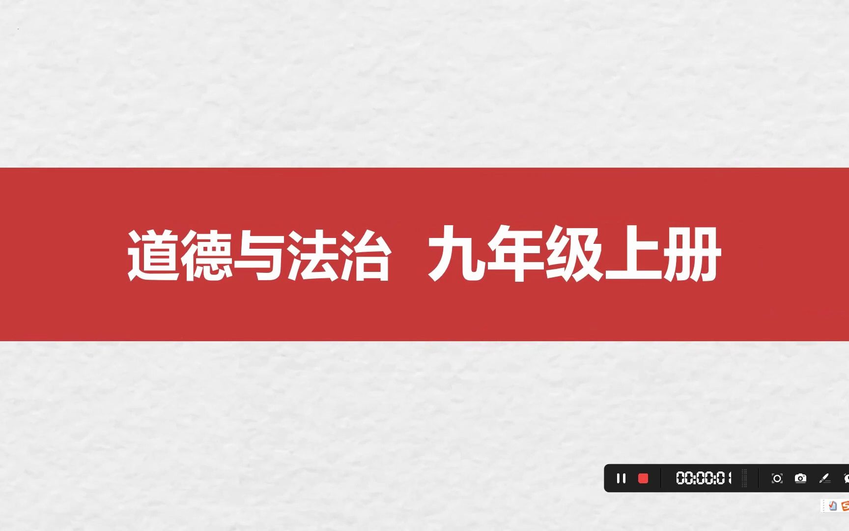 [图]2023年九年级上册道德与法治4.1《夯实法治基础》