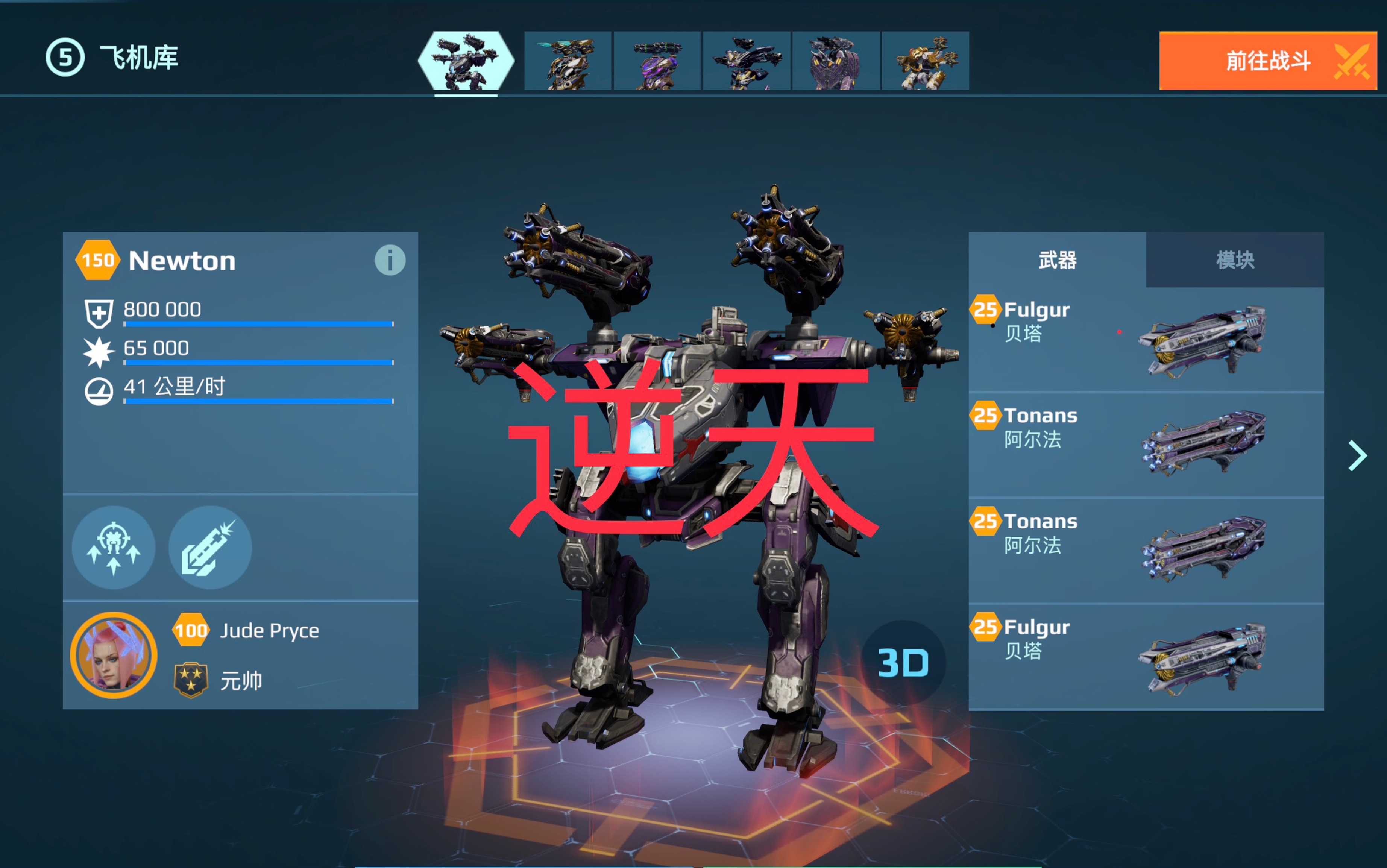 warrobots 新泰坦牛顿实战体验,感觉好极端