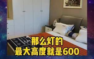 Télécharger la video: 灯具大小怎么选，卧室灯，客厅灯