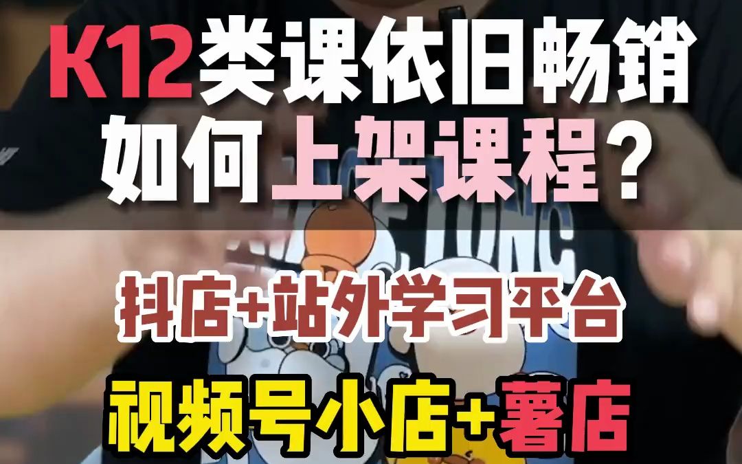 K12类课程卖的最好?如何上架课程售卖?哔哩哔哩bilibili