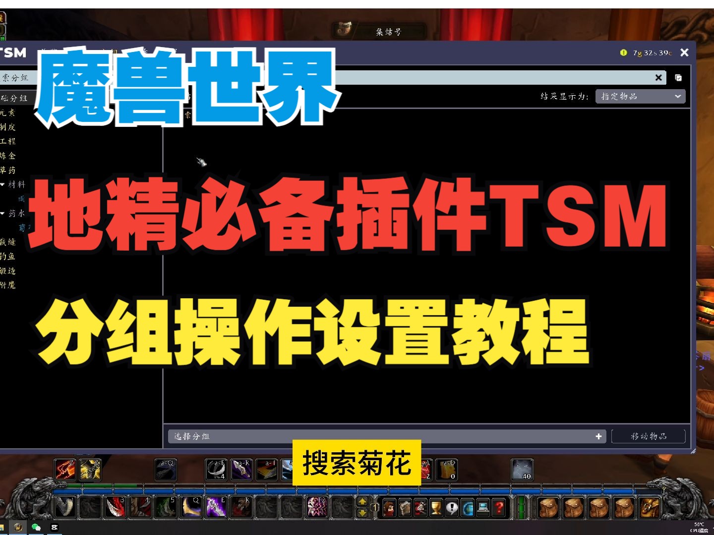 魔兽世界地精必备插件TSM教程之分组操作的设置魔兽教程