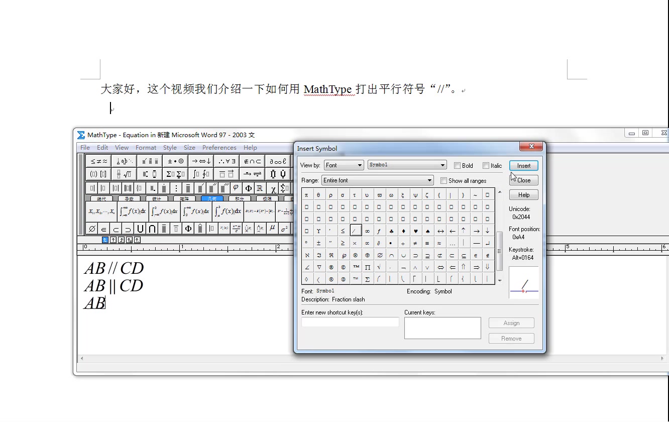 如何用MathType打出平行符号?哔哩哔哩bilibili