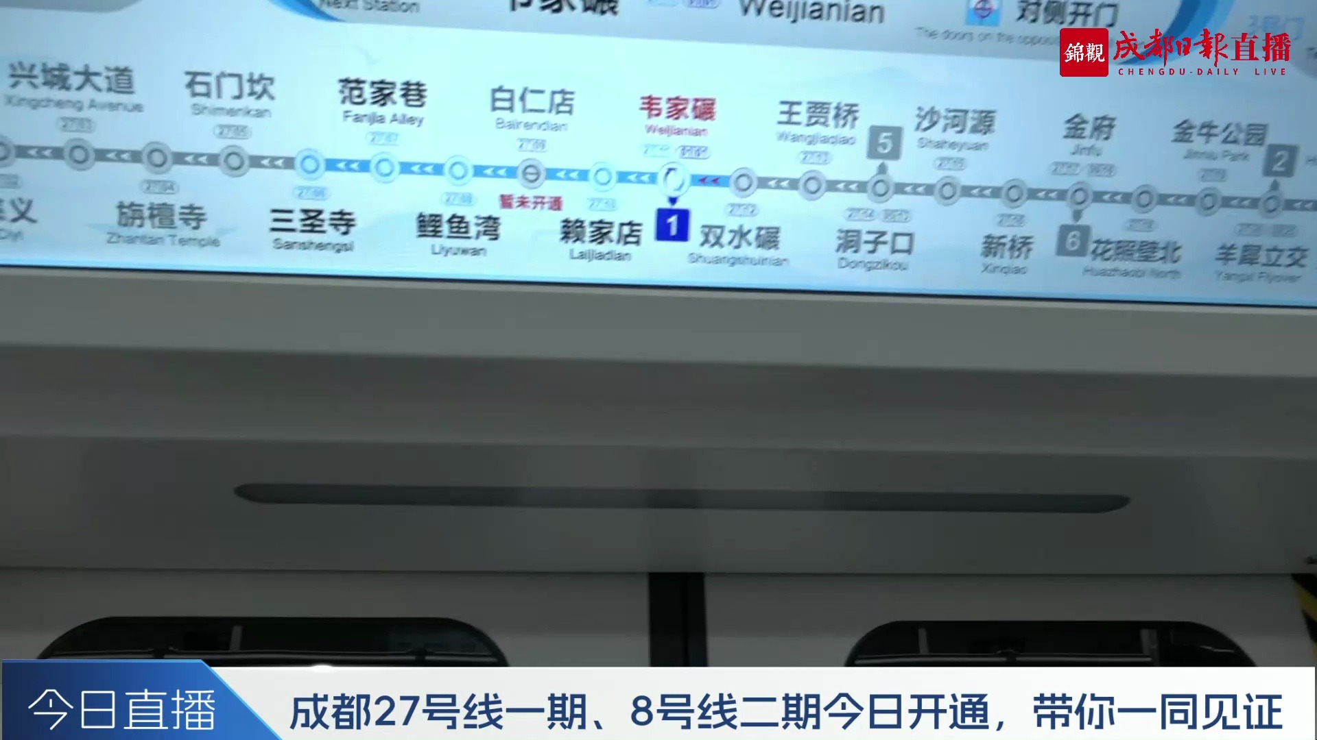 【直播回放】探访全新开通的成都地铁8号线二期、27号线一期(2024年12月19日◆成都日报直播)哔哩哔哩bilibili