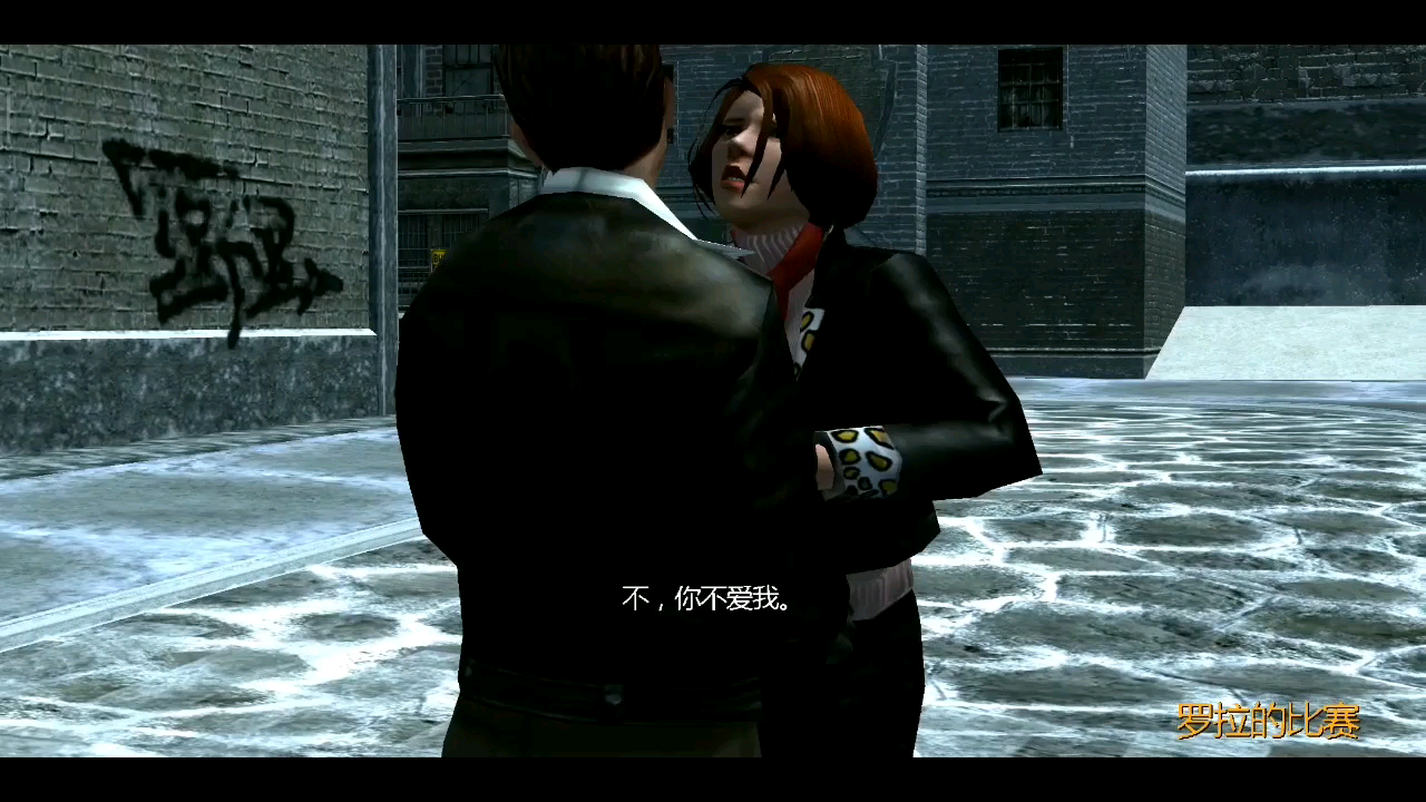 恶霸鲁尼罗拉的比赛