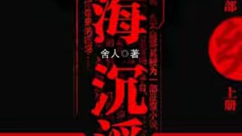 《宦海沉浮》9193 官场小说【懒人听书】【有声书】【有声小说】哔哩哔哩bilibili