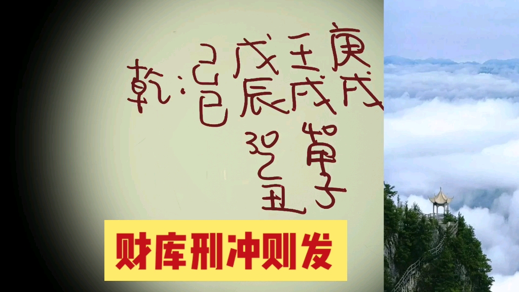 八字财运滚滚刑冲发财