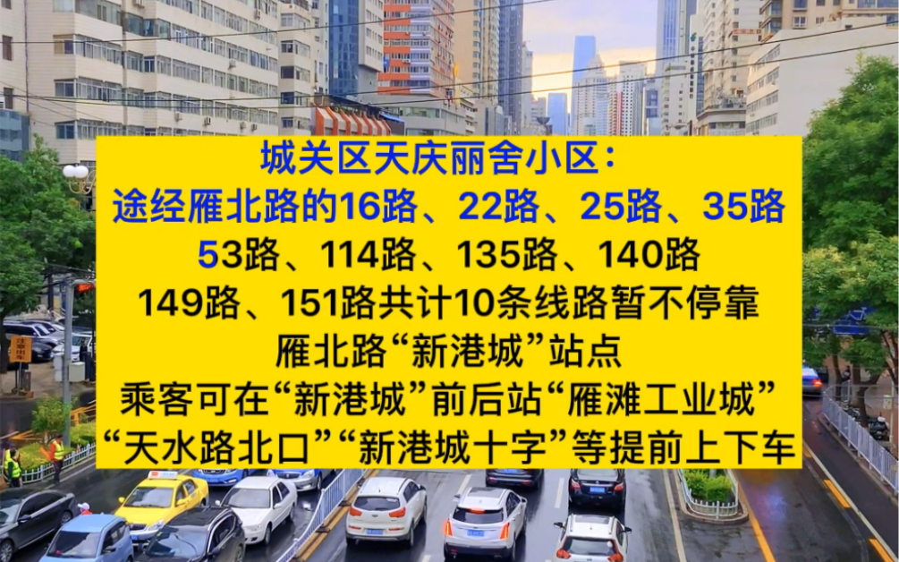 兰州公交集团:自10月21日起,部分公交线路将实施甩站运行哔哩哔哩bilibili