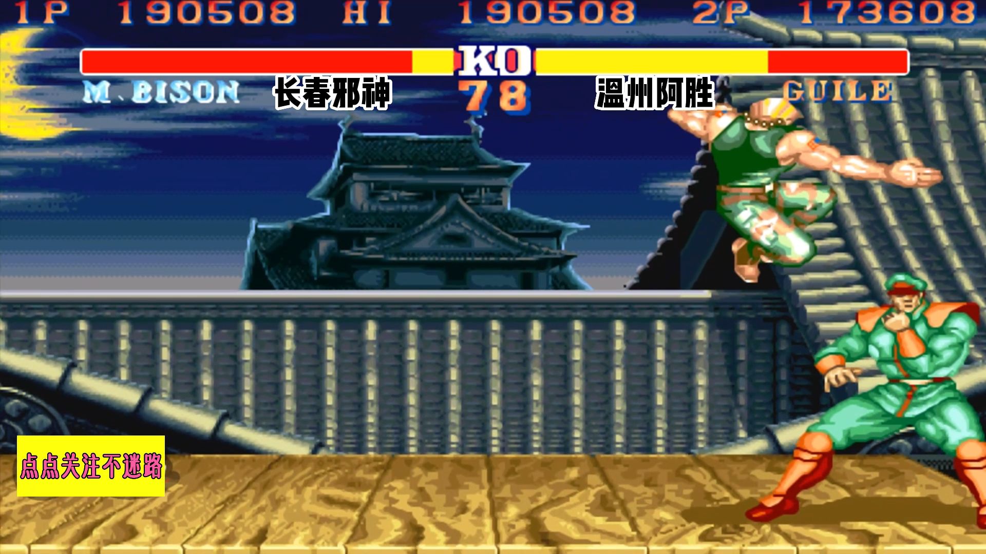 街霸2:温州阿胜的秀来的太突然了,连观众都猝不及防