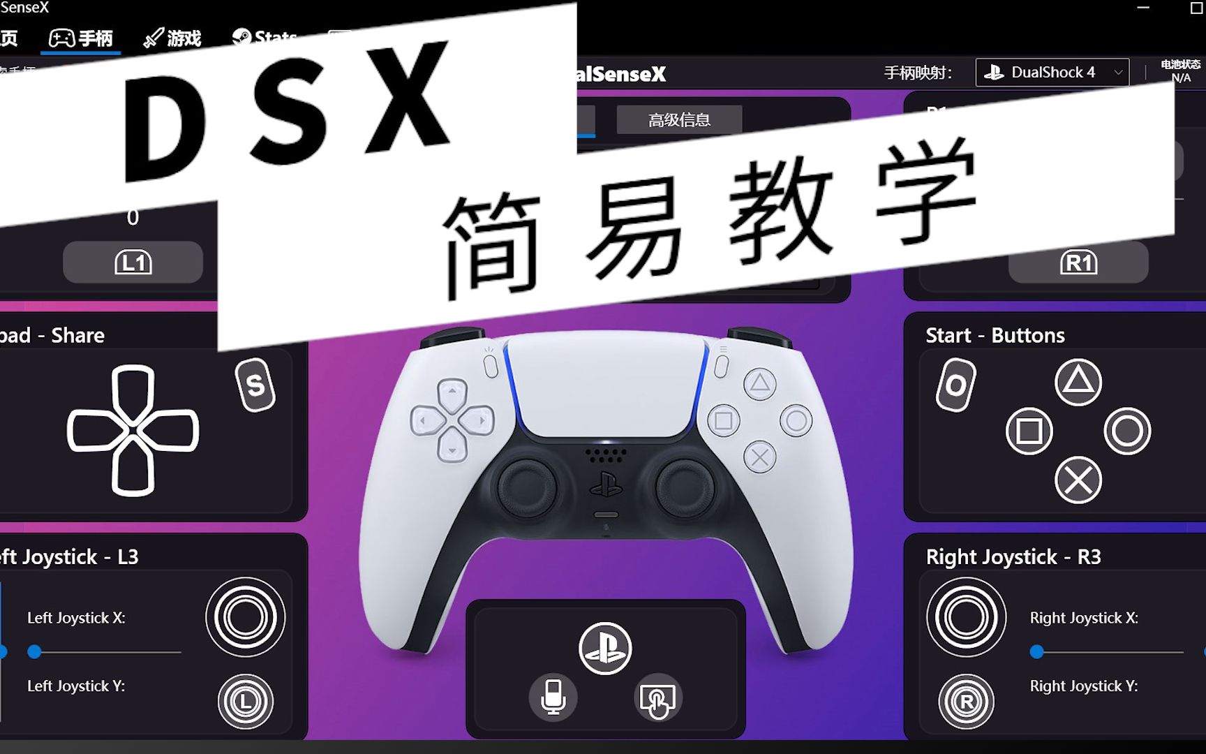 DSX简易教学(ds5手柄连pc你需要知道的事)哔哩哔哩bilibili