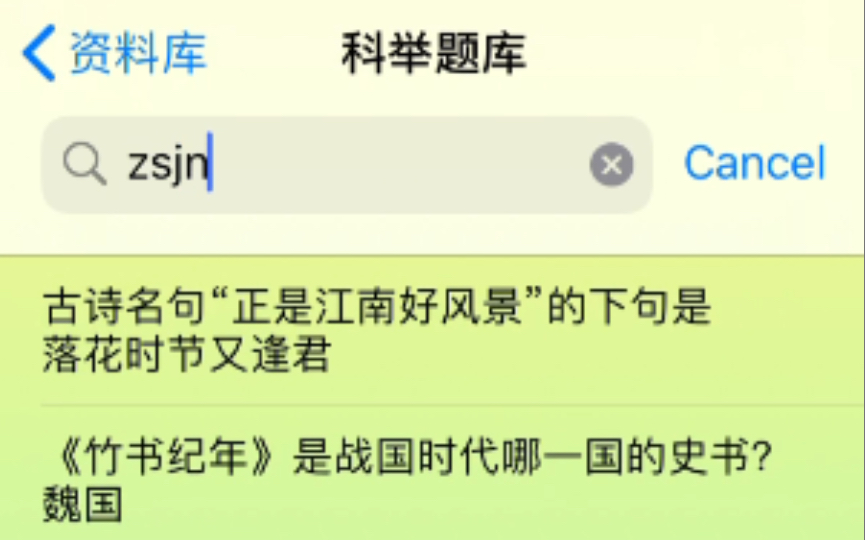 梦幻西游科举10分钟答不完?你需要首字母搜索~或桌面背题小组件~iOS梦幻工具箱梦幻西游2游戏杂谈