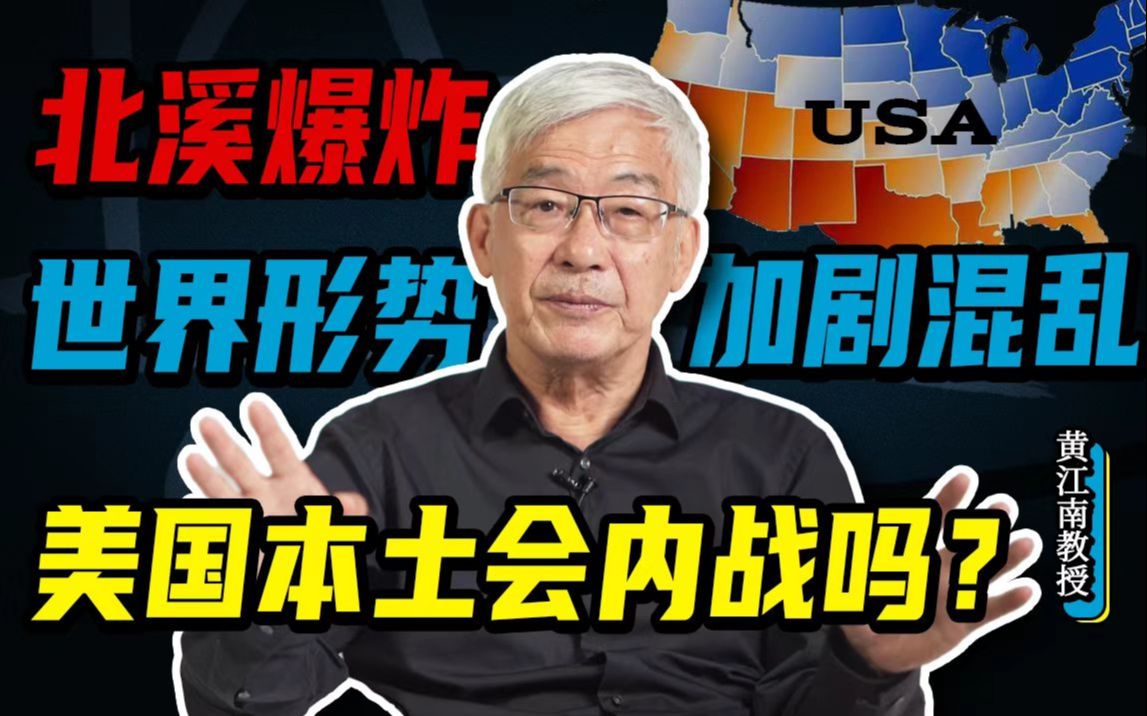 从经济学看:到处放火的美国,明年本土会内战吗?哔哩哔哩bilibili