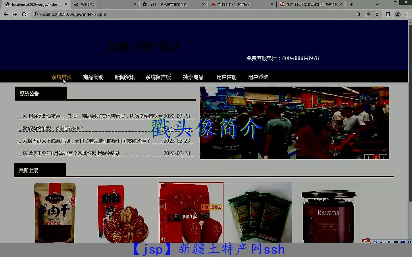 【jsp】新疆土特产网ssh哔哩哔哩bilibili