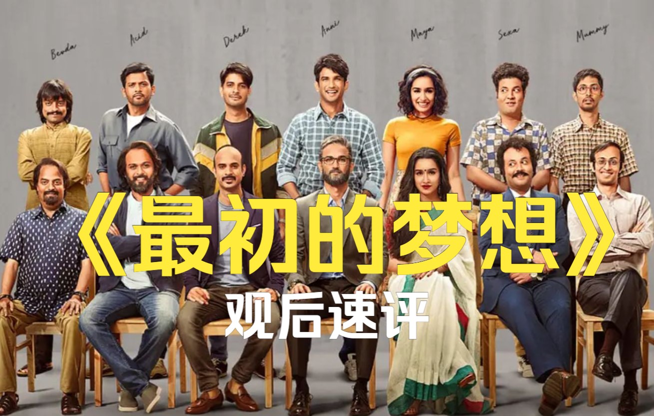 活动作品印度电影最初的梦想点映观后速评