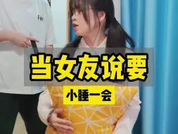 Descargar video: 为什么女生这么能睡？